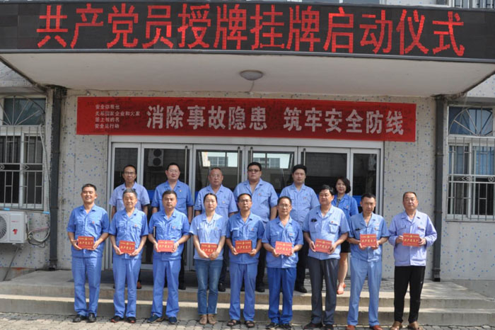 山东公用集团济宁兖州热力有限公司支委员会启动“共产党员户”授牌挂牌仪式