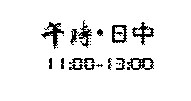 践行供暖初心、守护万家温暖， 鱼台聚源供热人的“十二时辰”