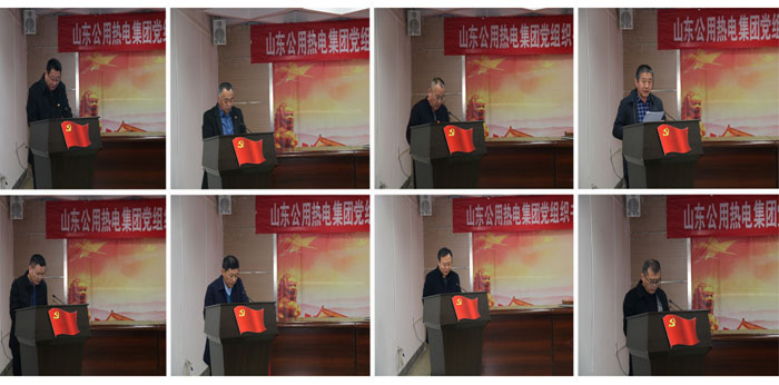 山东公用热电集团有限公司召开2020年度述职评议会议