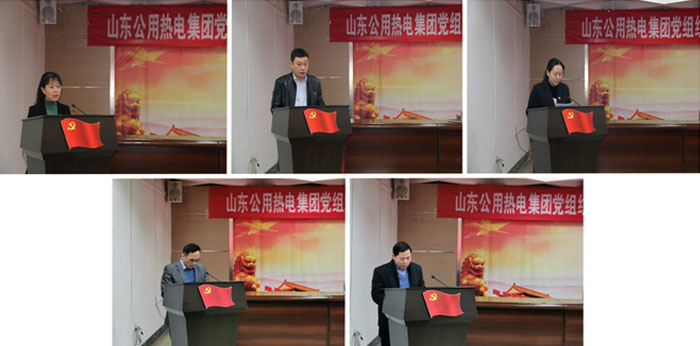 山东公用热电集团有限公司召开2020年度述职评议会议