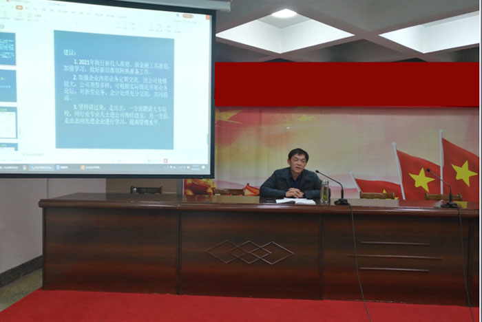 山东公用热电集团有限公司 2021年度第一次全体财务人员会议