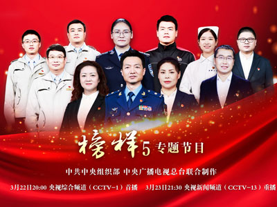 《榜样5》专题节目（完整版）