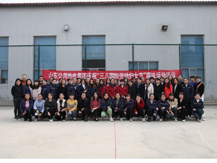 喜迎“三八”国际妇女节，“快乐、健康动起来”