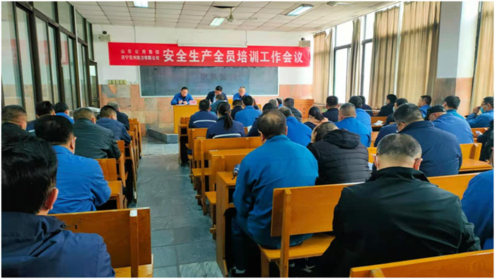 山东公用集团济宁兖州热力有限公司 召开2021年度安全生产全员培训工作会议