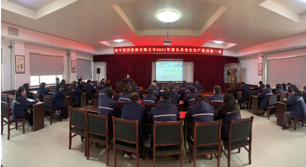 济宁四和供热有限公司 开展安全培训 提高全员安全意识