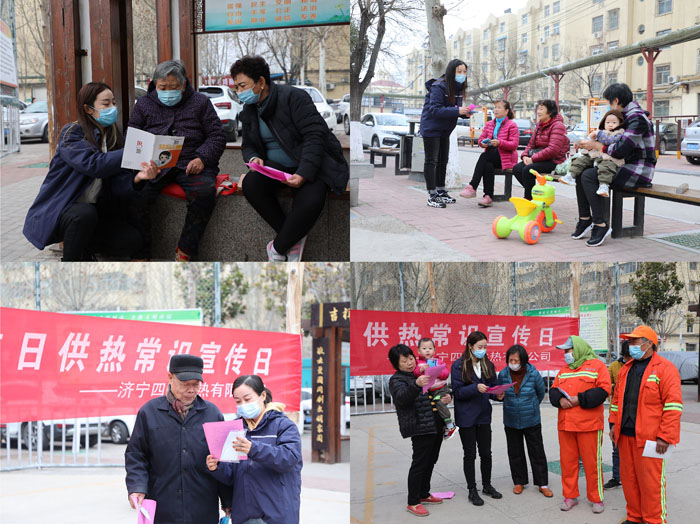 济宁四和供热有限公司 开展“倡导诚实守信、共铸消费和谐进社区”活动