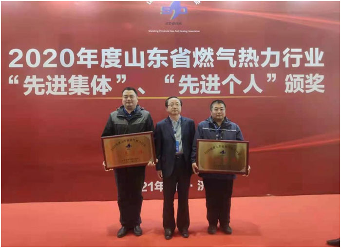 济宁四和供热有限公司 荣获“2020年度山东省燃气热力行业先进集体”荣誉称号