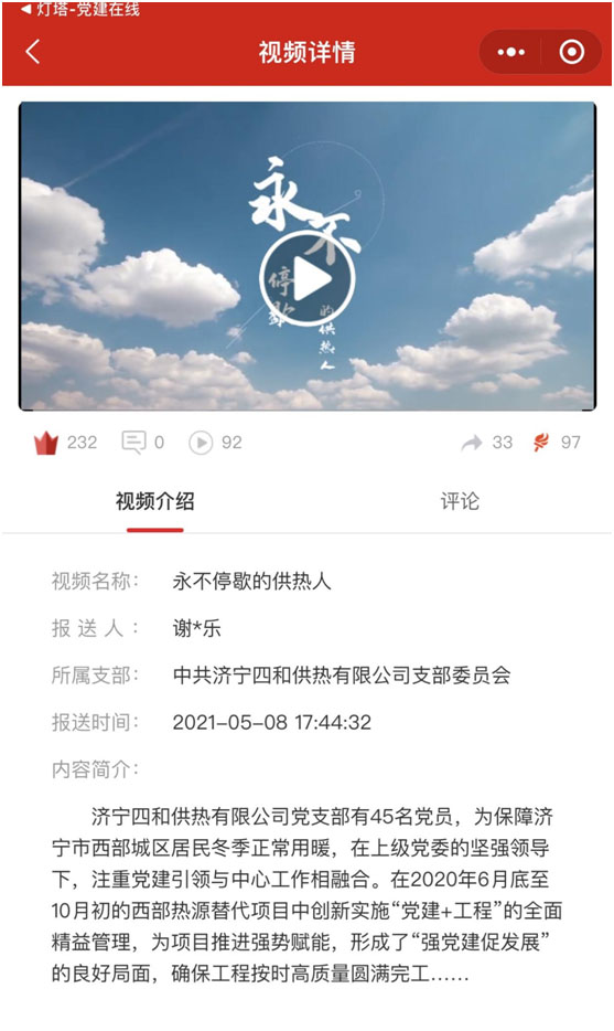 济宁四和供热有限公司党支部组织拍摄《我和我的支部》微视频