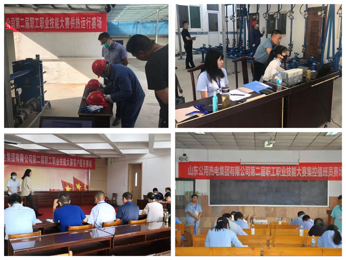 山东公用热电集团举办第二届职工职业技能大赛打造高素质技能人才队伍