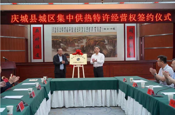 山东公用热电集团与庆城县人民政府供热合作签约仪式成功举行