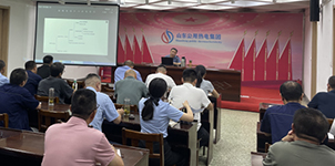 提升专业素养，促进规范管理 山东公用热电集团开展工程管理专项培训