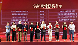 山东公用热电集团有限公司喜获中国城镇供热协会荣誉助力行业能效提升