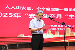 山东公用热电集团2025年“安全生产月” 主题宣讲活动圆满举行