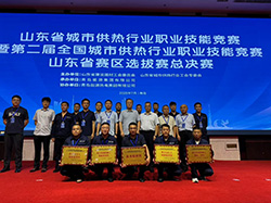 山东公用热电集团在全省城市供热职业技能竞赛总决赛中勇创佳绩彰显行业领军风采