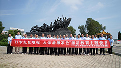 打卡红色地标  永葆清廉本色 ——兖州热力公司党支部开展廉洁教育主题党日活动