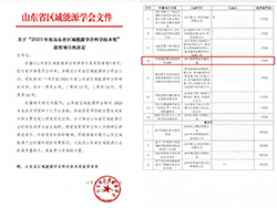 济宁四和供热有限公司管道阀门助力系统荣获山东省区域能源学会科学技术奖